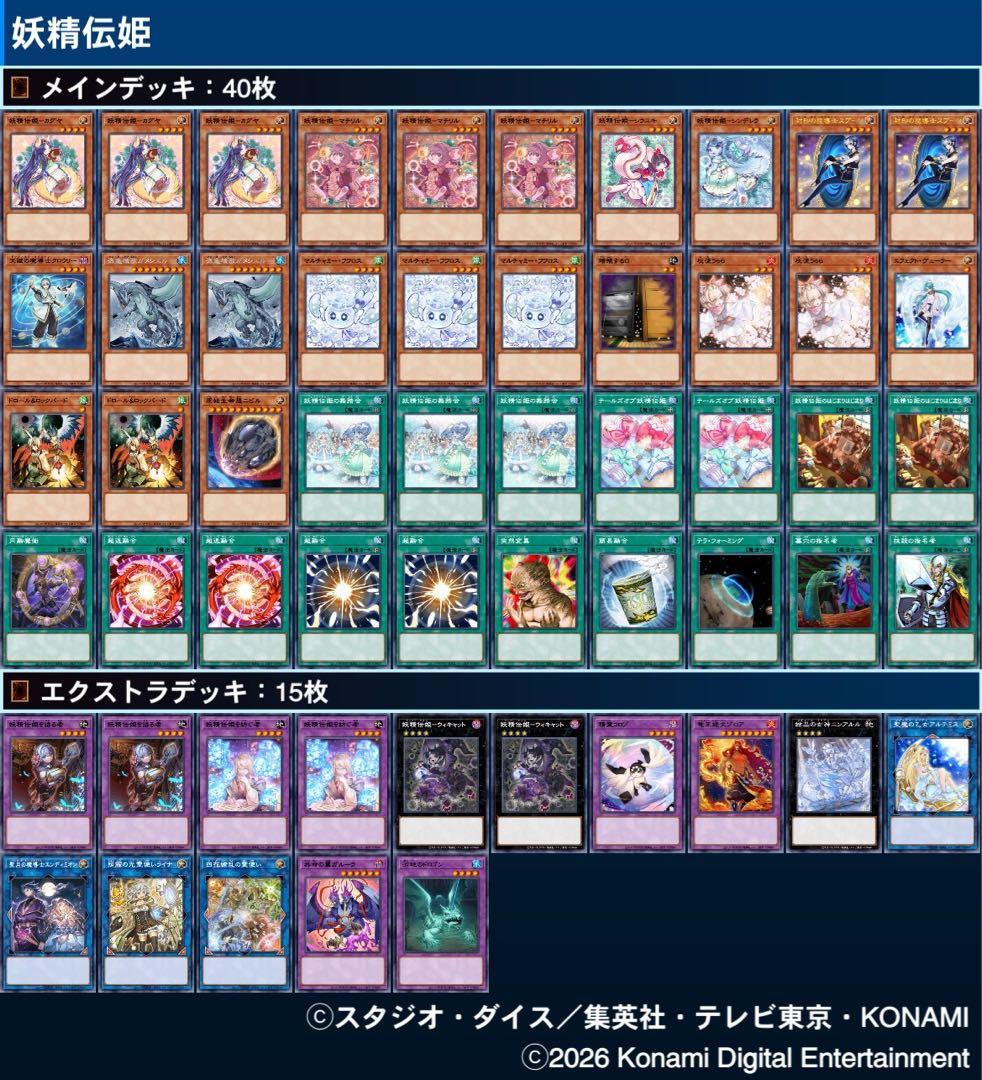 【引退品】遊戯王OCG 妖精伝姫デッキ 構築済み