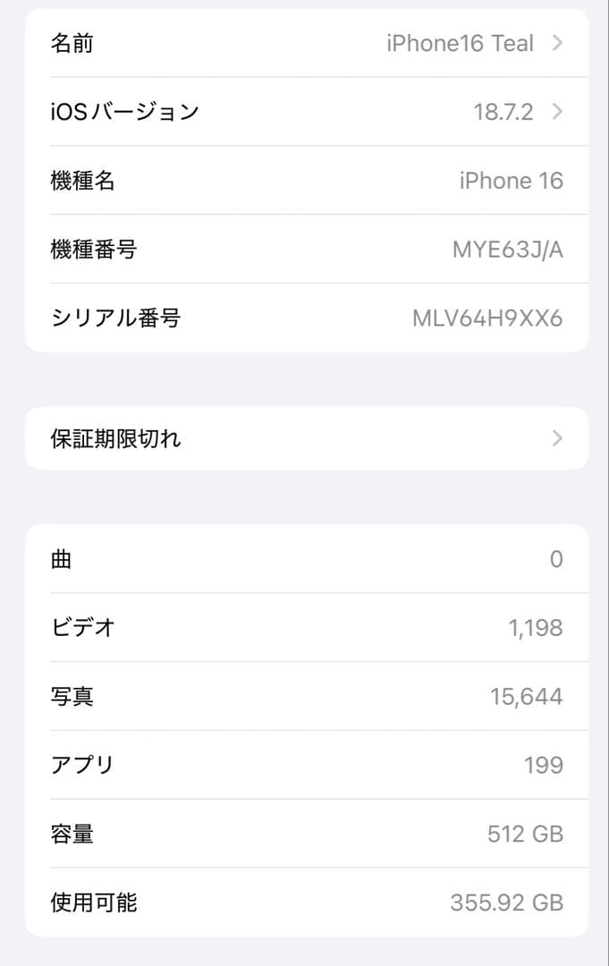 【iOS18.7.2】iPhone16 512GB ティール SIMフリー