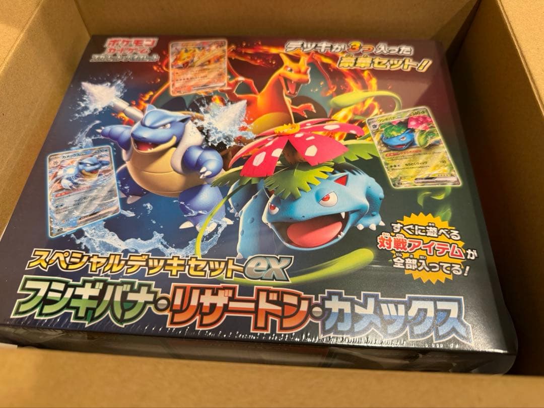 スペシャルデッキセットEXフシギバナ・リザードン・カメックス　【値下げ中】