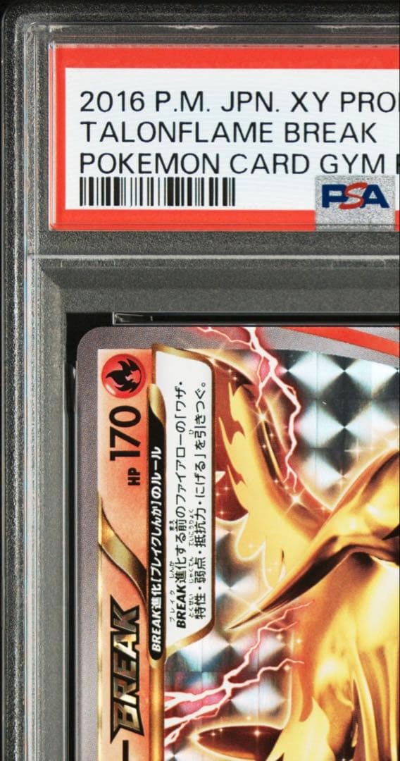 ファイアローBREAK