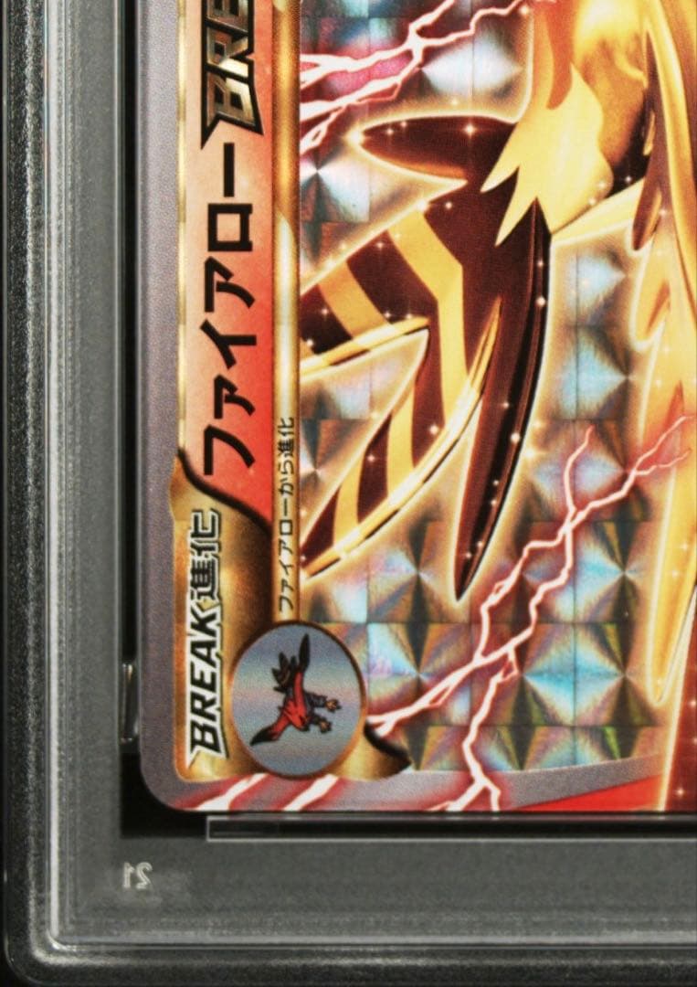 ファイアローBREAK