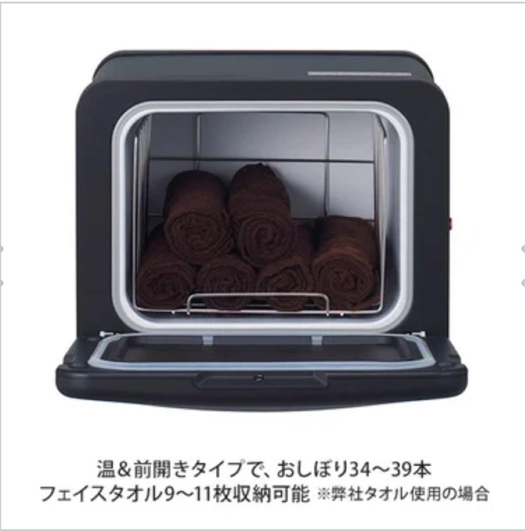 【新品未使用】タオルウォーマー C-080（前開き）8L ホワイト