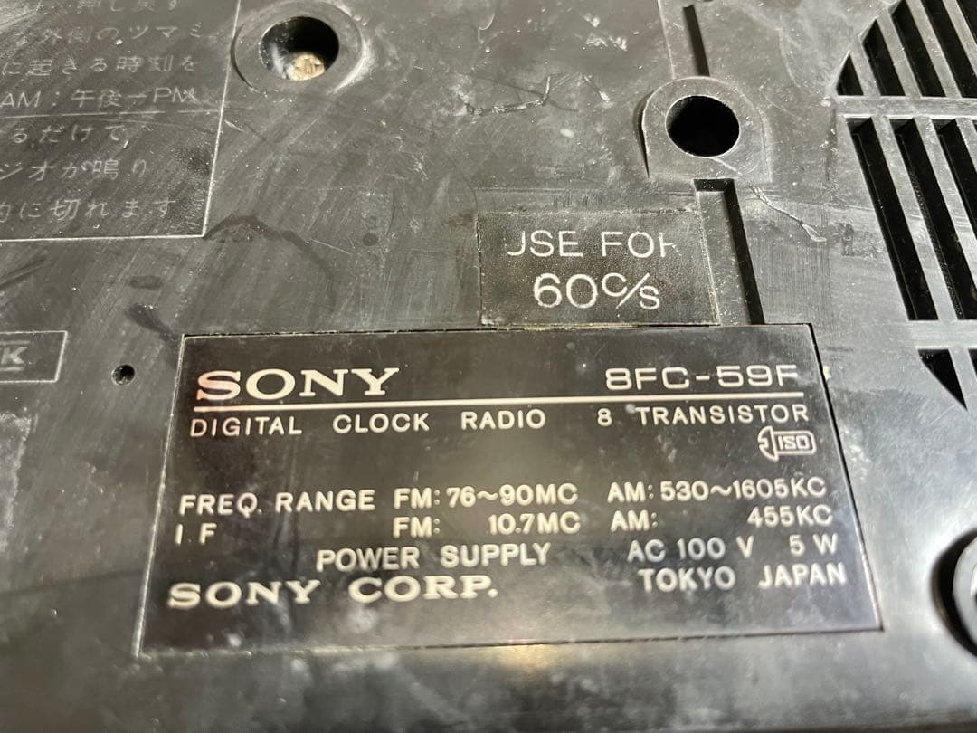 SONY パタパタ時計 レトロラジオ 稼働品 AM/FM 8CF-59F
