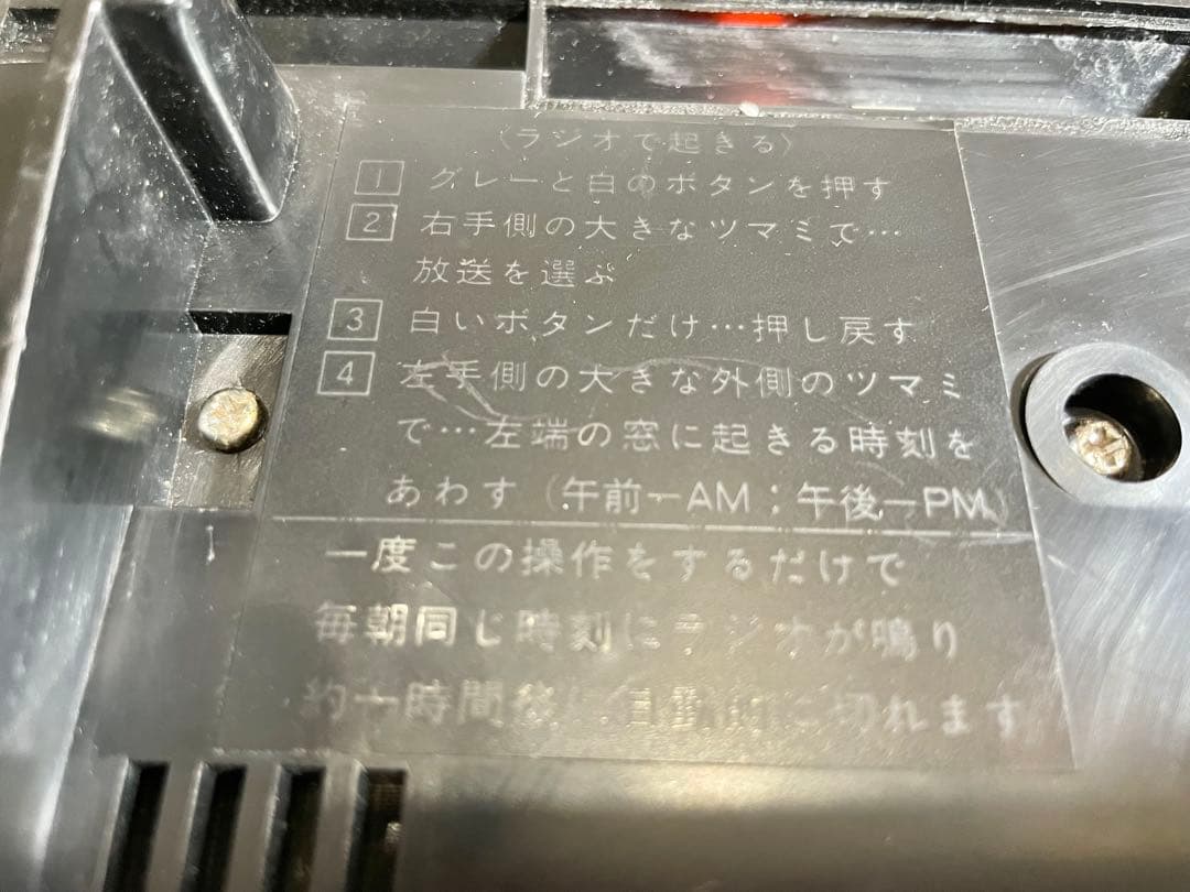 SONY パタパタ時計 レトロラジオ 稼働品 AM/FM 8CF-59F