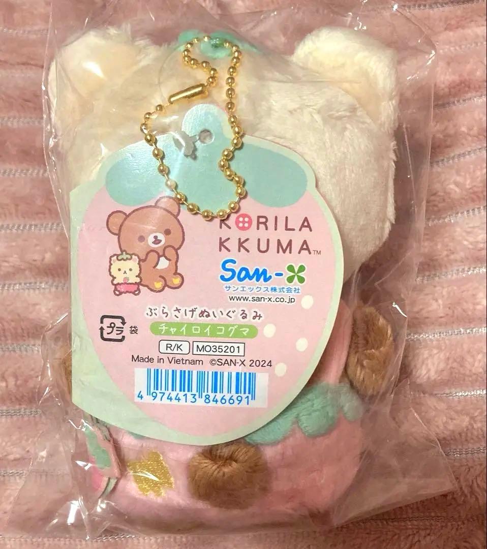 新品未開封★チャイロイコグマ いちごなまいにち ぶらさげ ぬいぐるみ