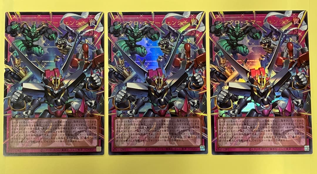 スターダストドラゴン　スタージャンクシンクロン　シンクロエマージェンシー