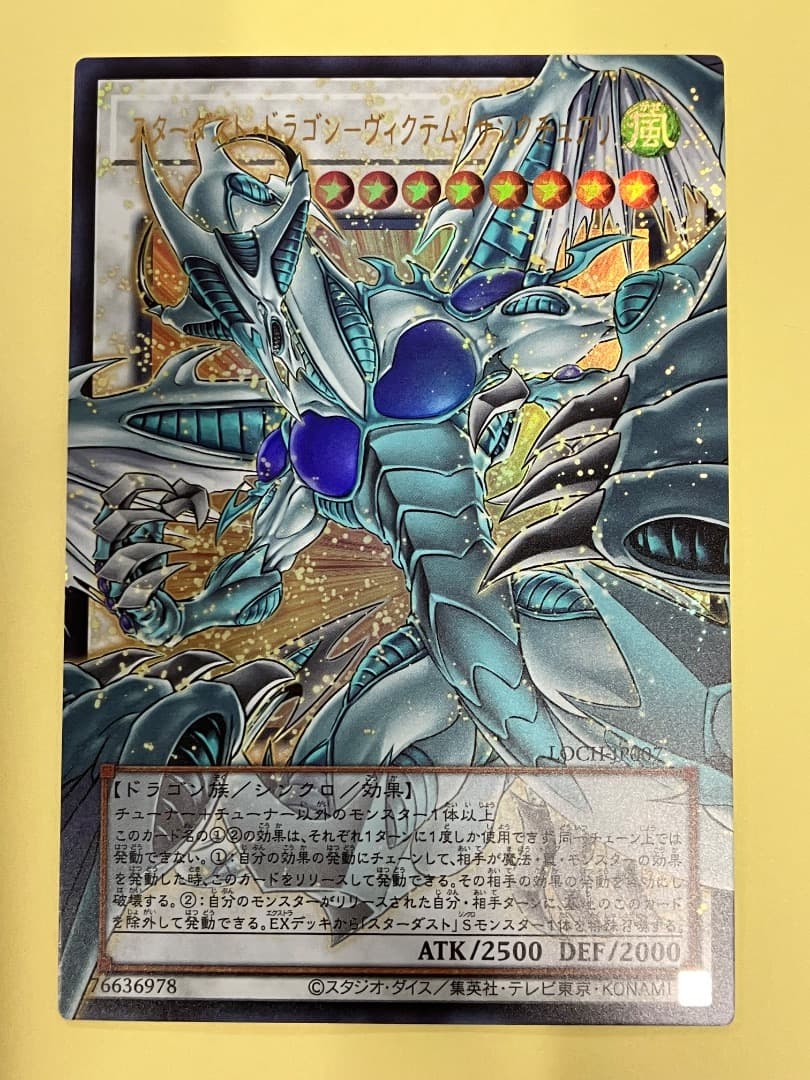 スターダストドラゴン　スタージャンクシンクロン　シンクロエマージェンシー