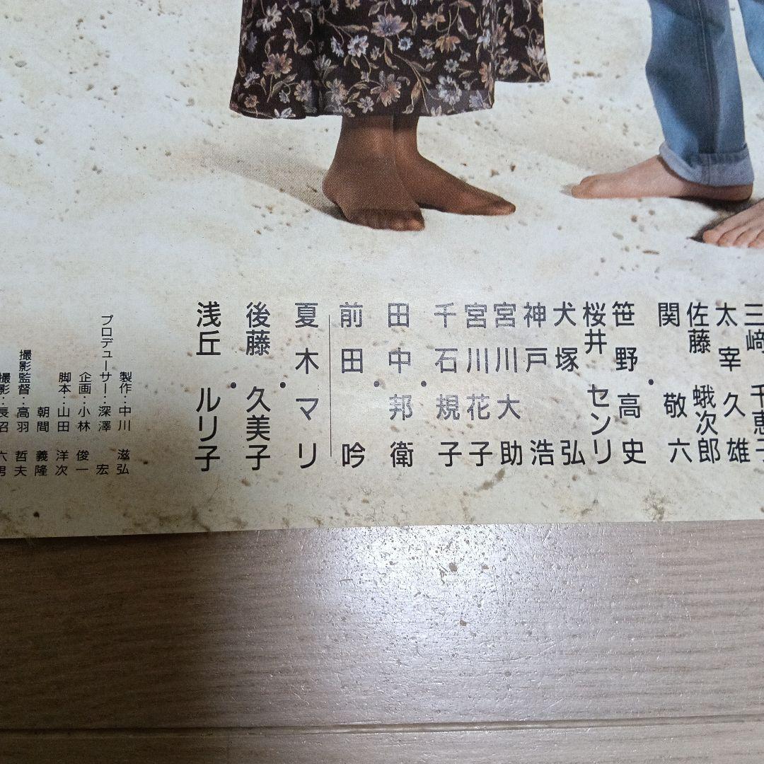 03019男はつらいよ寅次郎紅の花ポスター52cm×73cm