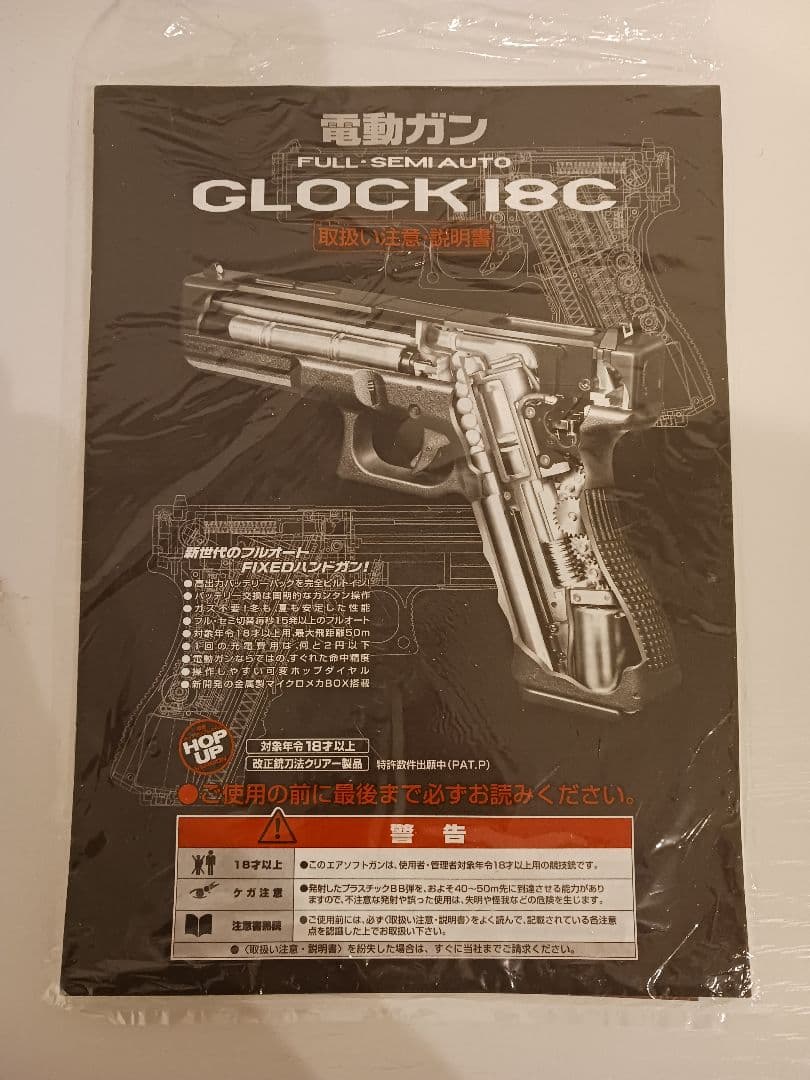 エアガン　東京マルイ　電動グロック 18C （対象年齢18才以上用 )