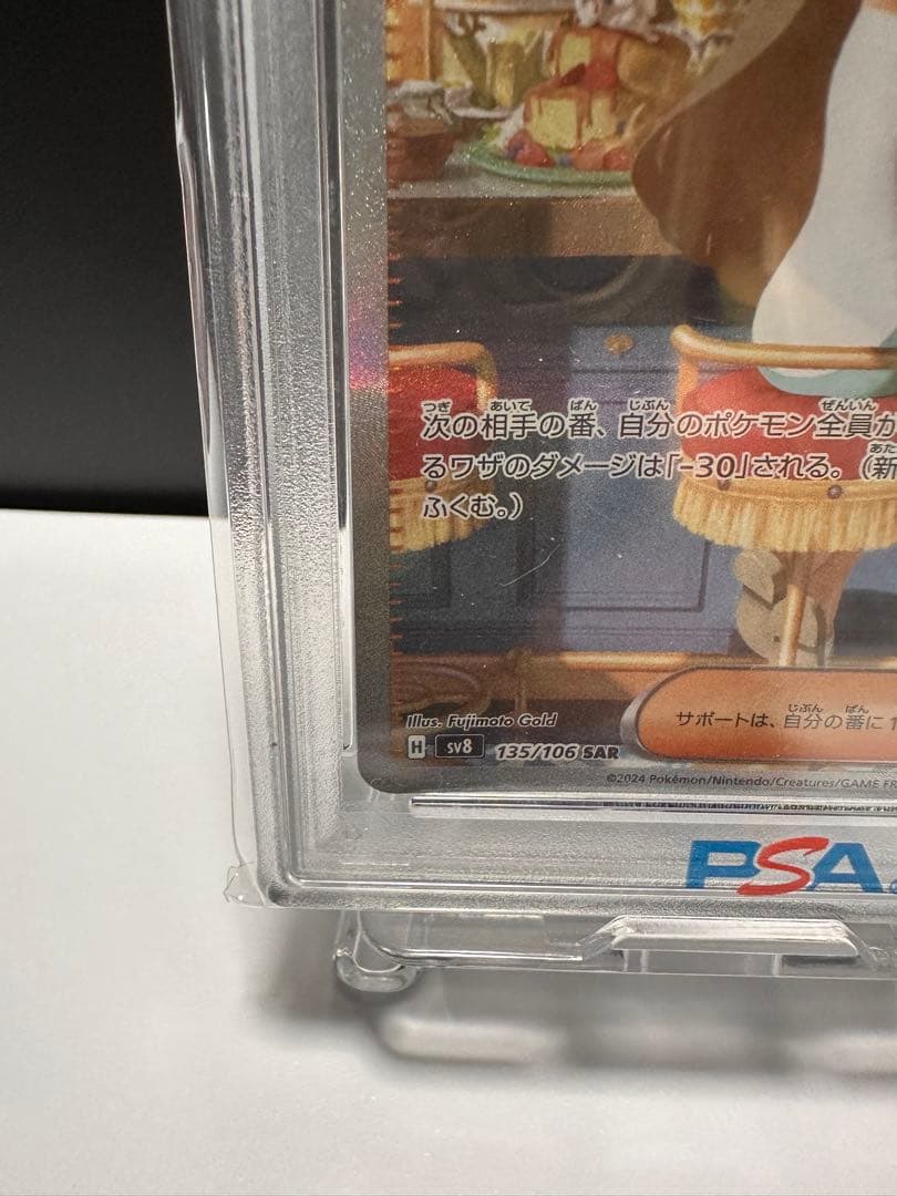 【PSA10】ポケモンカード　ミカンのまなざしSAR