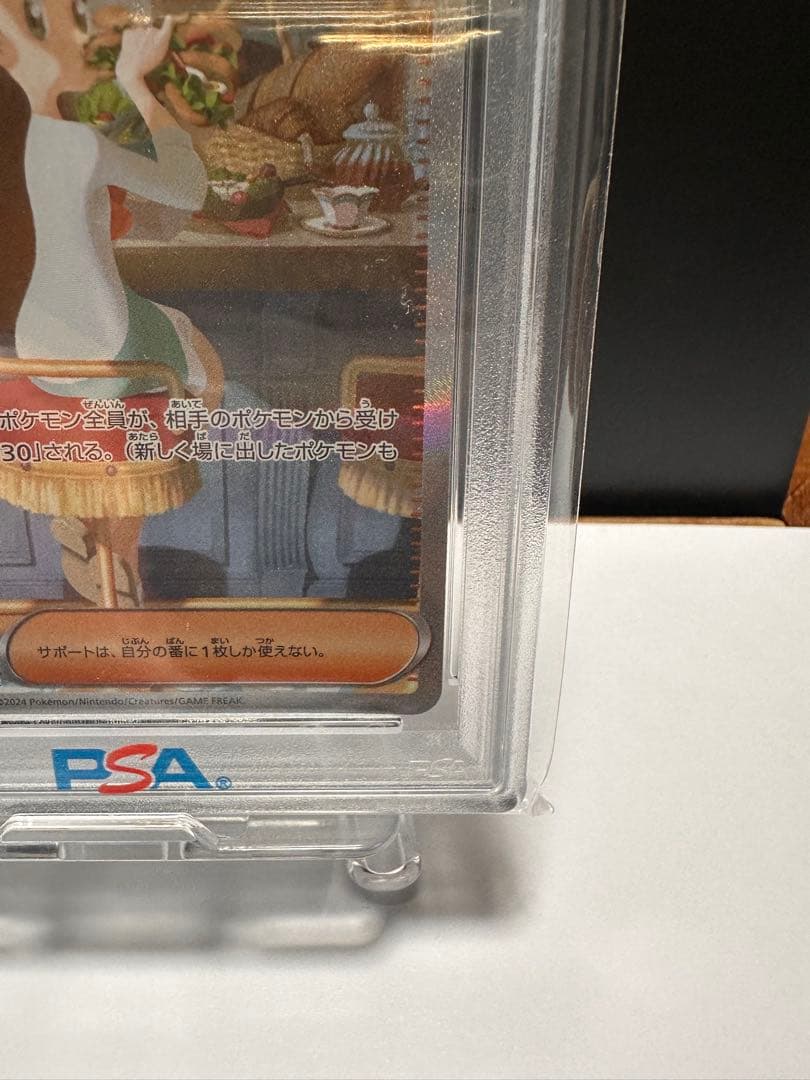 【PSA10】ポケモンカード　ミカンのまなざしSAR