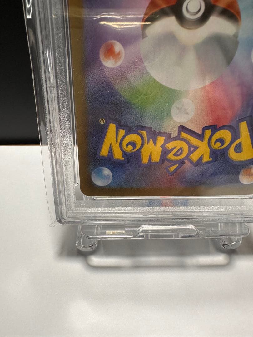 【PSA10】ポケモンカード　ミカンのまなざしSAR