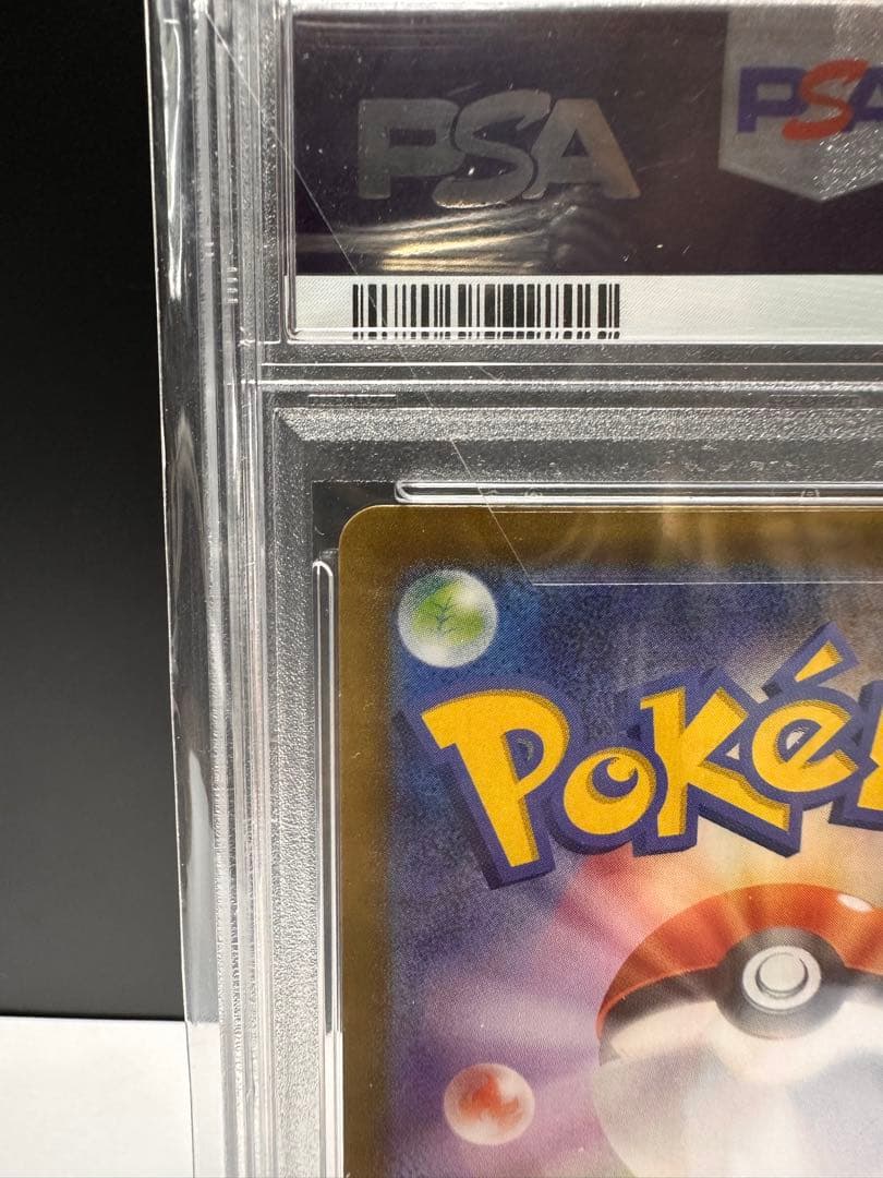 【PSA10】ポケモンカード　ミカンのまなざしSAR