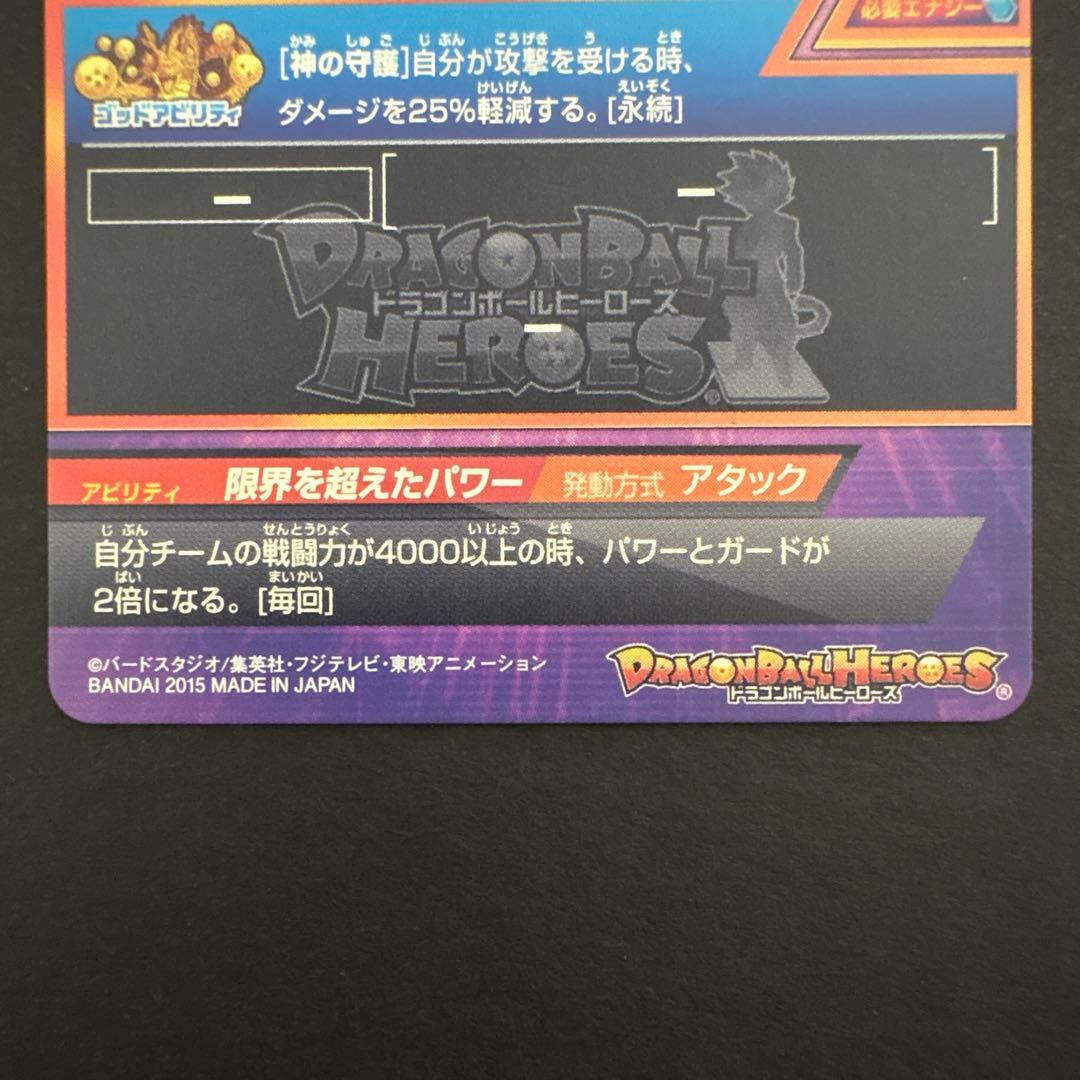 スーパードラゴンボールヒーローズ GDPB-46 孫悟空③