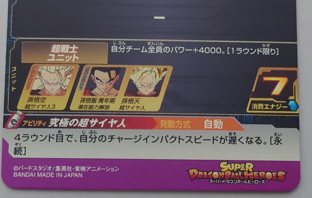 ドラゴンボールヒーローズ　メモリアルパック　h8-43p 孫悟空