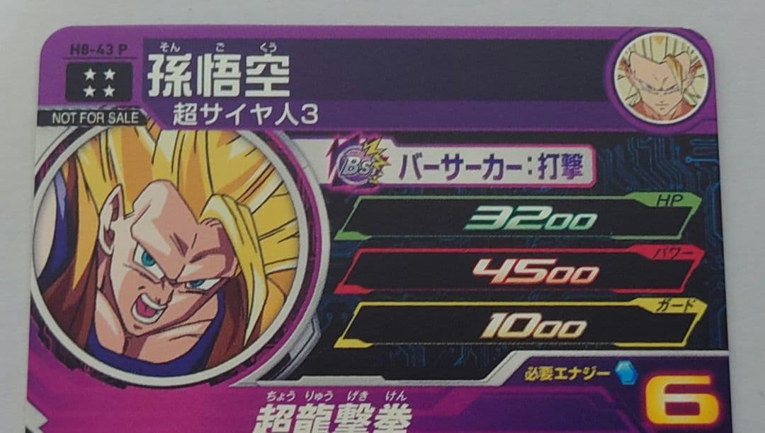 ドラゴンボールヒーローズ　メモリアルパック　h8-43p 孫悟空