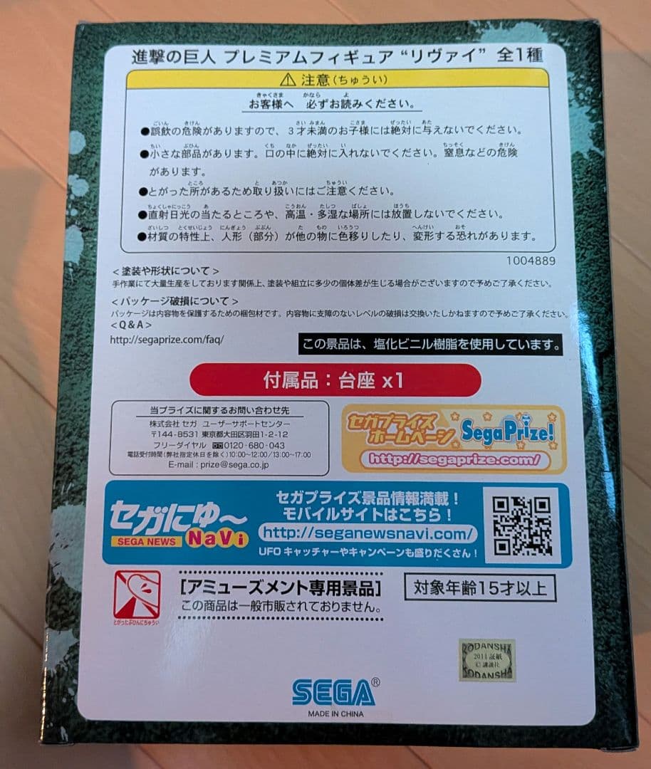 【未開封】進撃の巨人 リヴァイプレミアムフィギュア