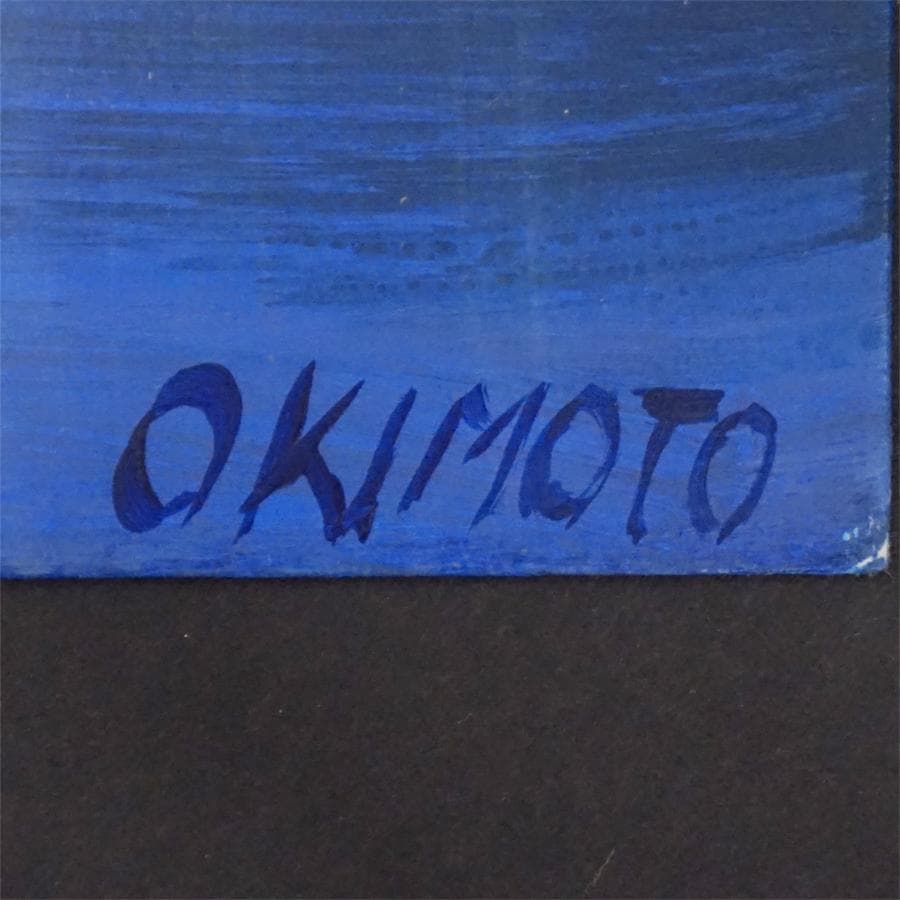 OKIMOTO銘 水彩画 絵画 芸術 美術 額装 肉筆画 原画 風景画 美術品