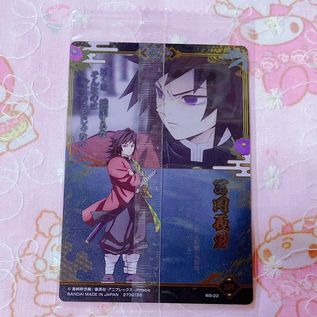 鬼滅の刃 ウエハース カード 冨岡義勇 SR スーパーレア