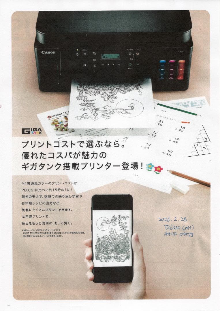 ほぼ新品・美品！ Canon TS6330 インクジェット複合機 印刷テストOK