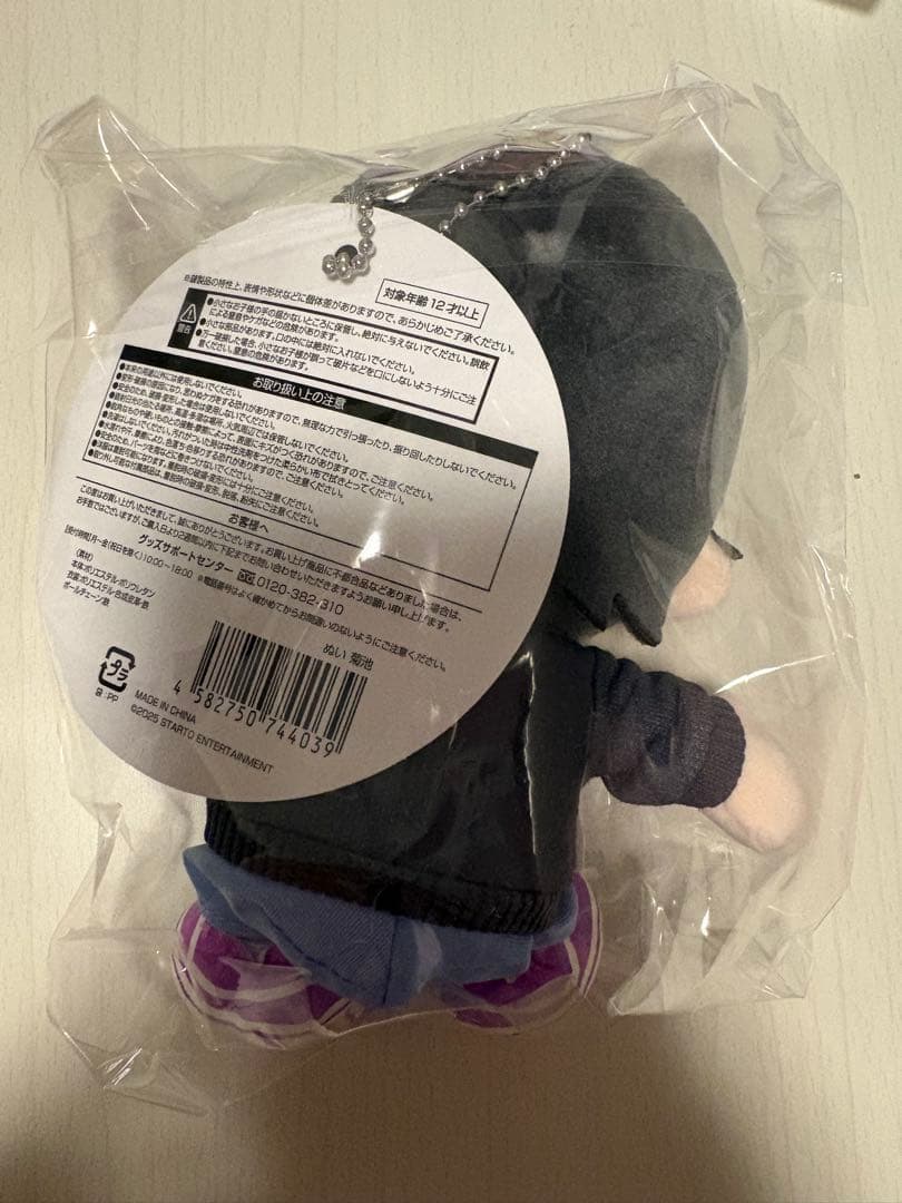 菊池風磨 ぬい timelesz