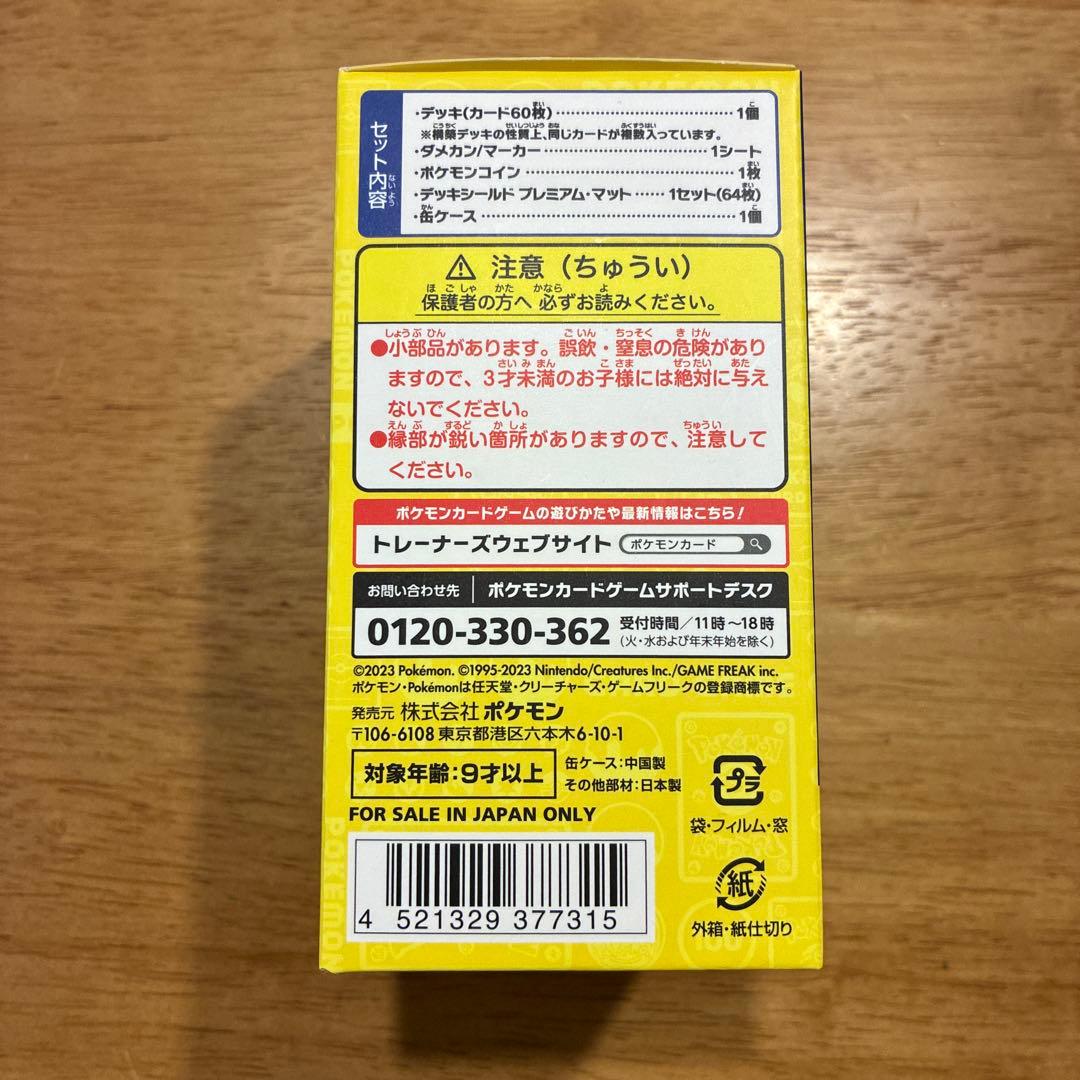 ト*プ様 ポケモンワールドチャンピオンシップス2023 ピカチュウデッキ