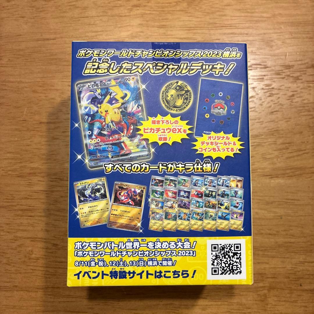 ト*プ様 ポケモンワールドチャンピオンシップス2023 ピカチュウデッキ