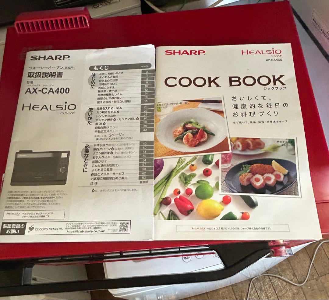 SHARP HEALSIO ウォーターオーブンレンジ2021年 AX-CA400