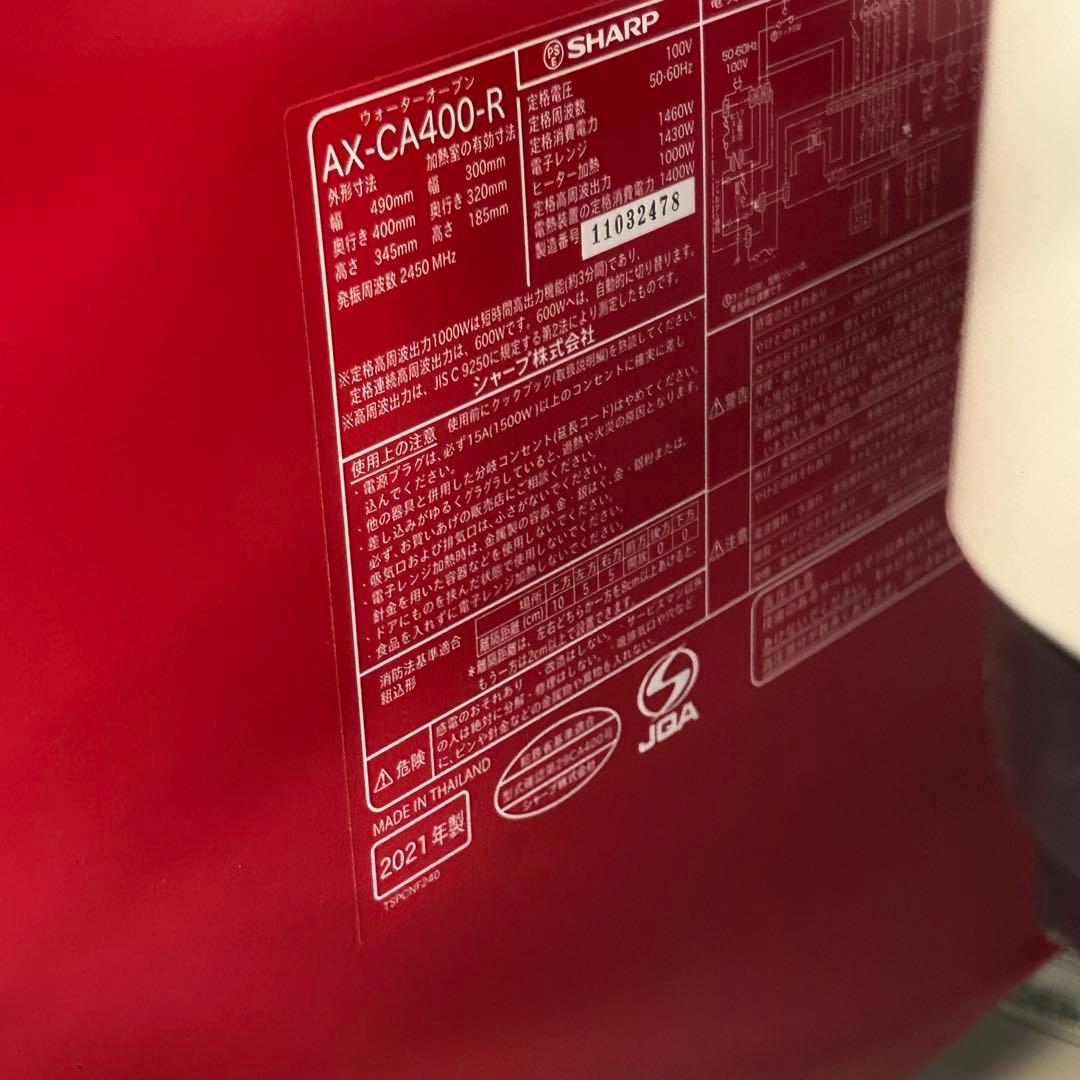 SHARP HEALSIO ウォーターオーブンレンジ2021年 AX-CA400