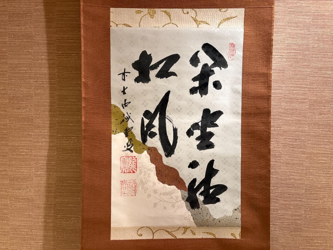 大徳寺　誡堂　茶掛軸　色紙　閑坐聴松風　茶道具