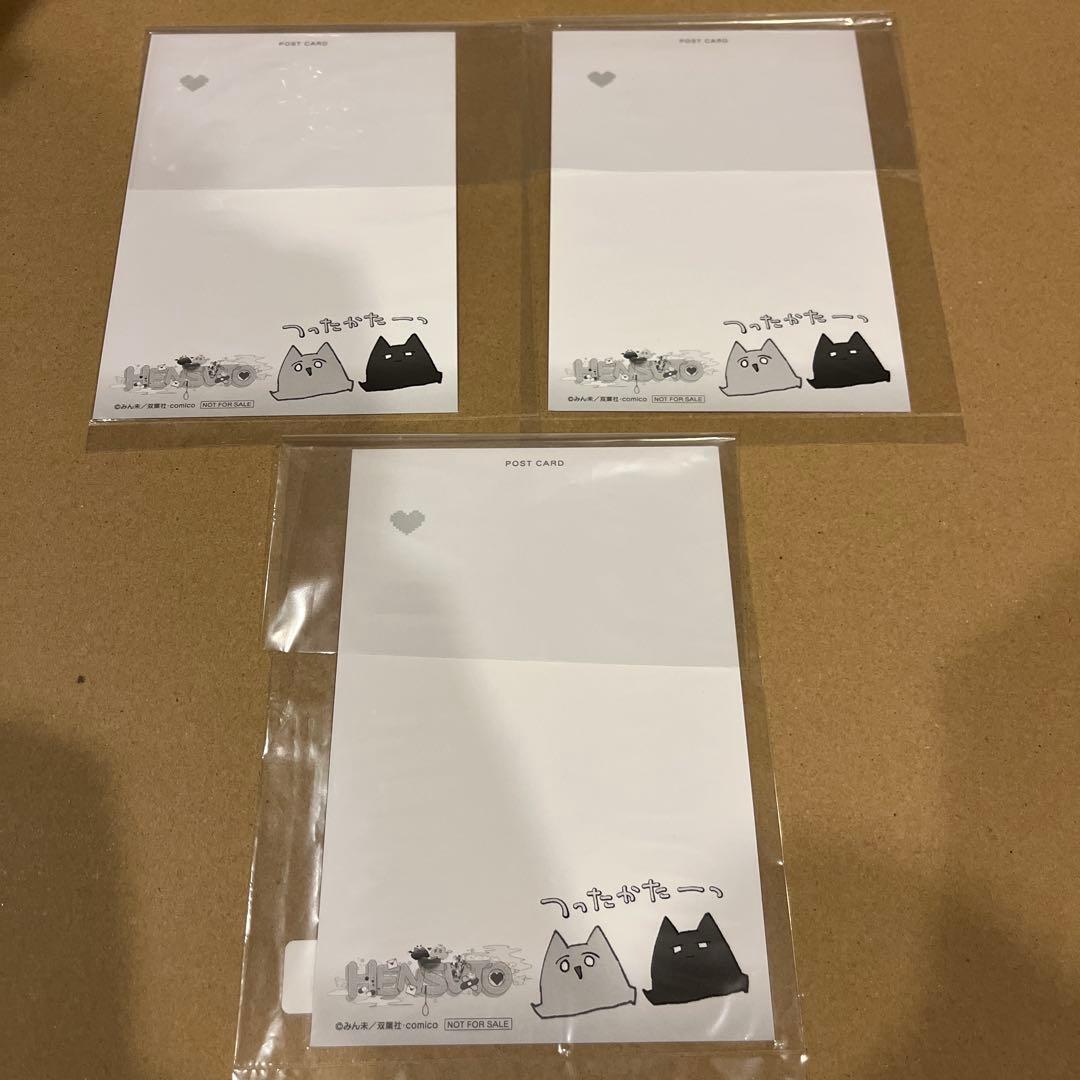 最安 変態ストーカーに狙われてます くじメイト 特典 ポストカード 全3種セット