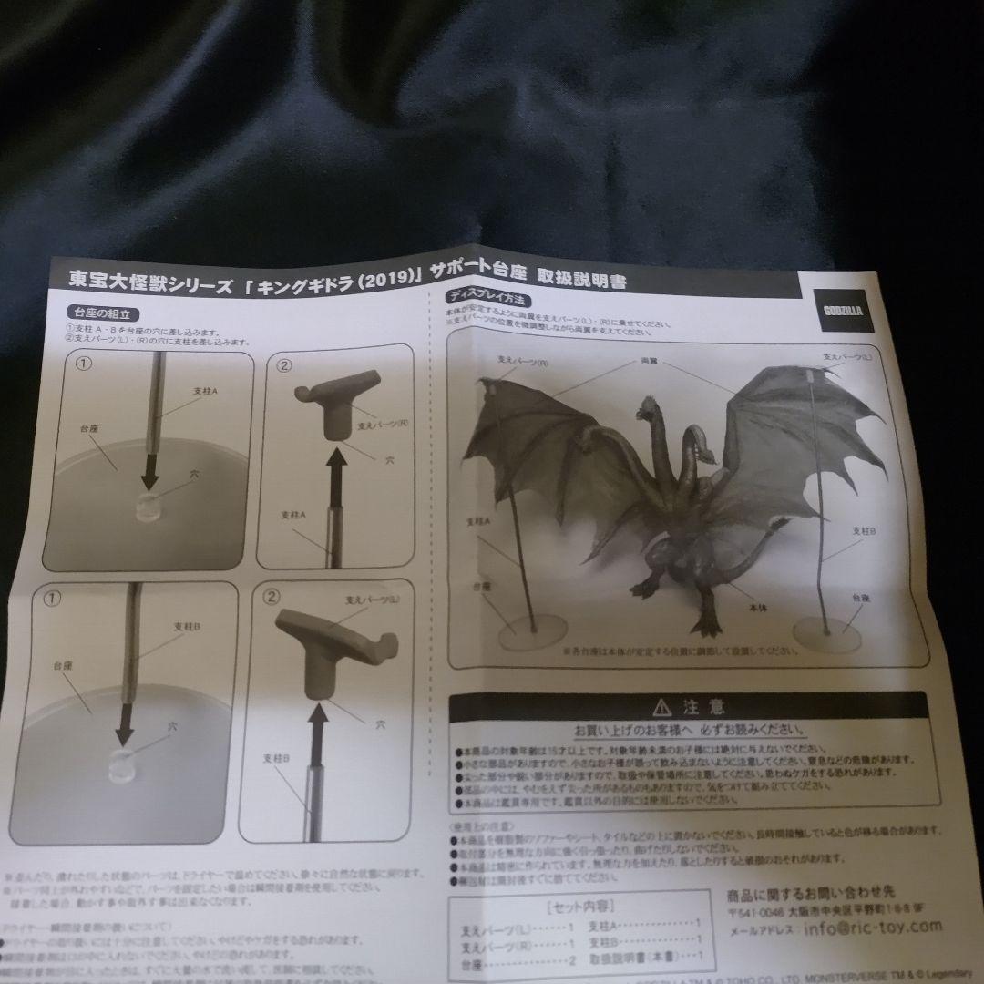 エクスプラス 東宝大怪獣シリーズ キングギドラ 2019【翼 支えパーツ付】