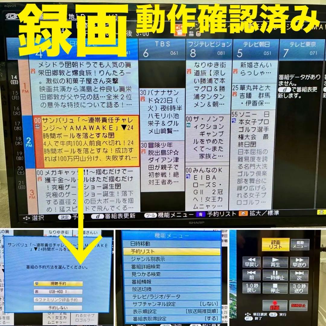 ⭐️超特セット⭐️SHARP【AQUOS 32v型】液晶テレビ➕録画HDD