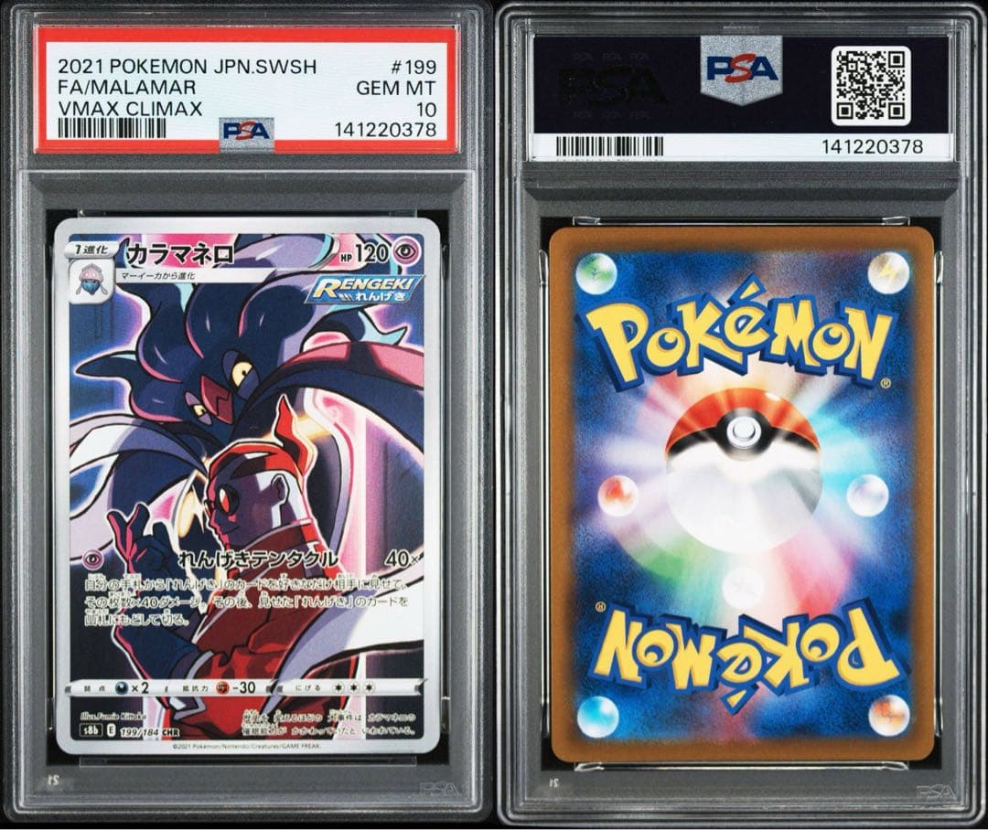 『PSA10』カラマネロ CHR ポケモンカード