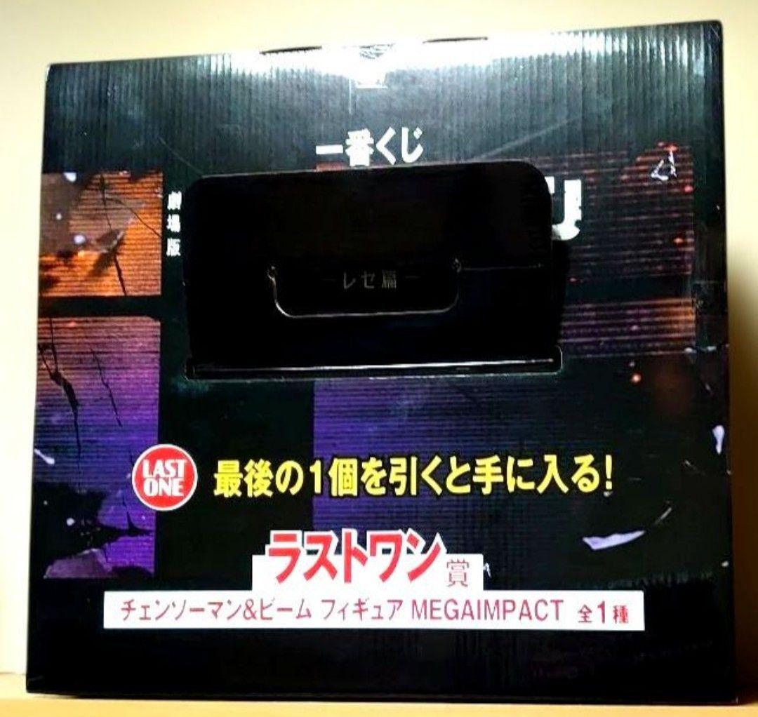 一番くじ チェンソーマン レゼ篇 ラストワン チェンソーマン&ビーム フィギュア