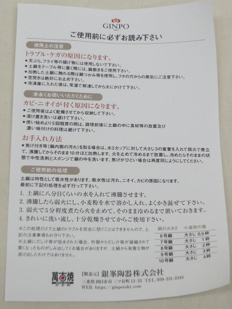 『GINPO 花三島 土鍋 10号』ガス用 萬古焼 三重四日市 銀峯陶器 日本製