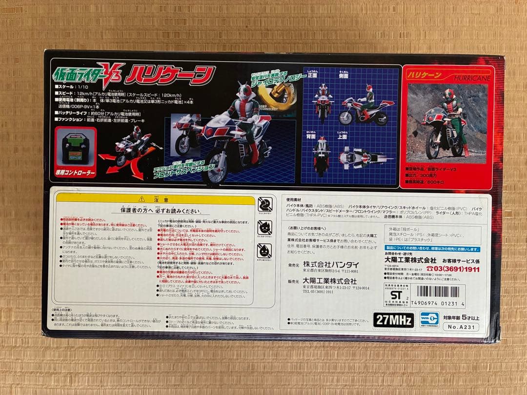 バンダイ 仮面ライダーV3 ハリケーン R/Cラジコン　未使用