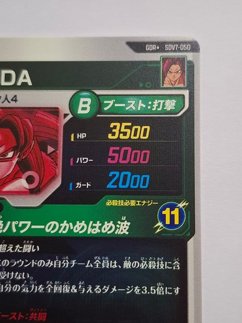 SDV7-050 パラレル 孫悟空:DA