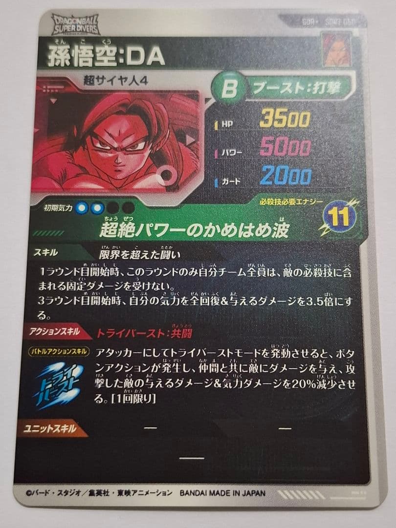 SDV7-050 パラレル 孫悟空:DA