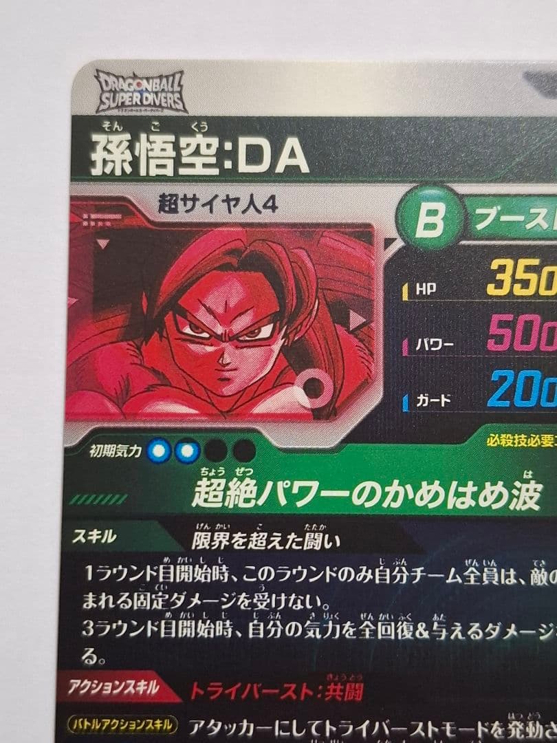 SDV7-050 パラレル 孫悟空:DA