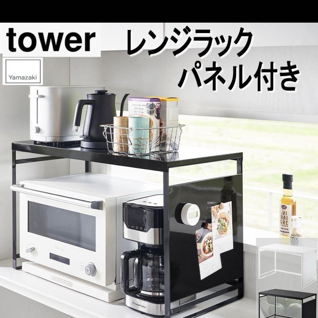 tower ホワイト キッチンラック 75cm