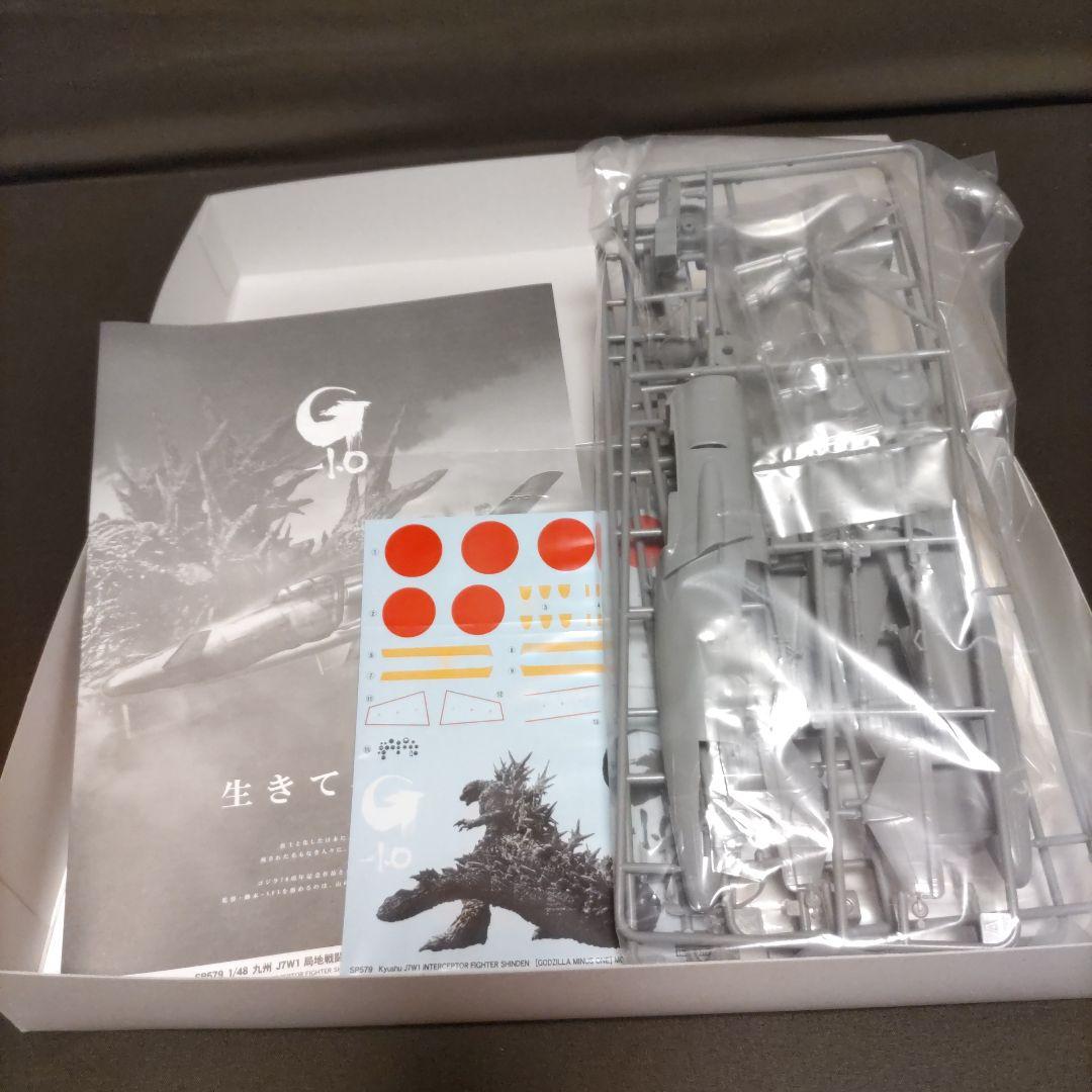 九州j7w1 局地戦闘機 震電 ゴジラ-1,0 劇中使用