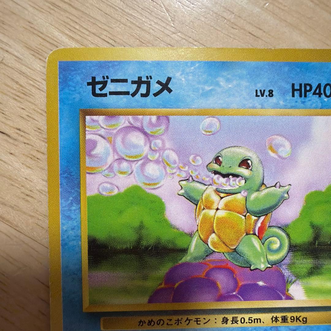 ポケモンカード⭐︎ゼニガメ⭐︎ 旧裏　マークなし