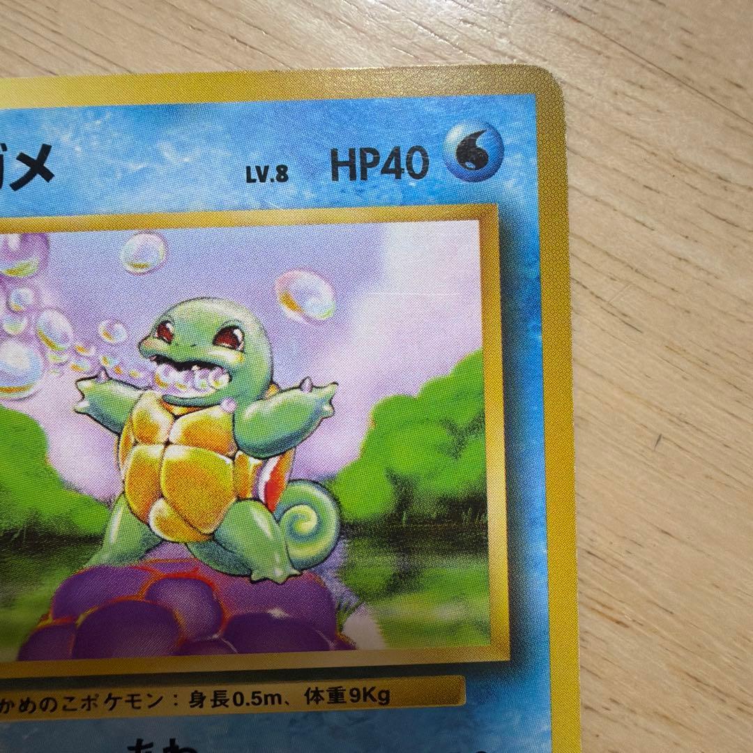 ポケモンカード⭐︎ゼニガメ⭐︎ 旧裏　マークなし