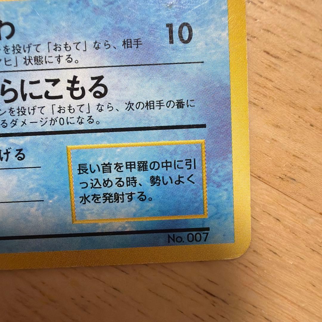 ポケモンカード⭐︎ゼニガメ⭐︎ 旧裏　マークなし