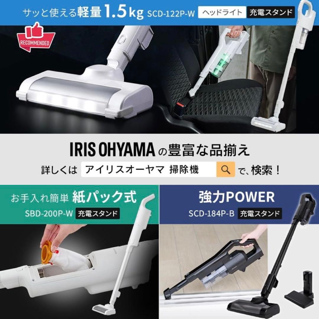 【美品】コードレス掃除機　アイリスオーヤ　SCD-121P-CW