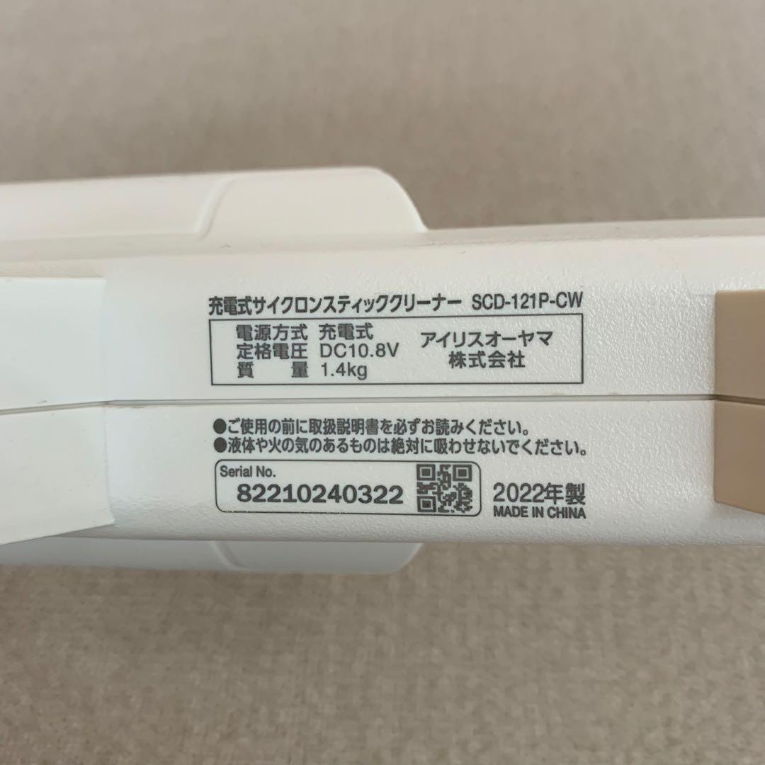 【美品】コードレス掃除機　アイリスオーヤ　SCD-121P-CW