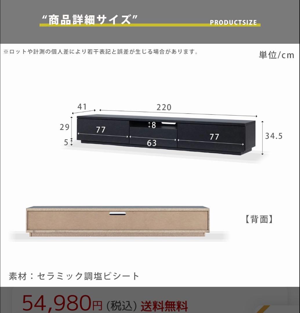名古屋★新品未使用　テレビボード220 セラミック