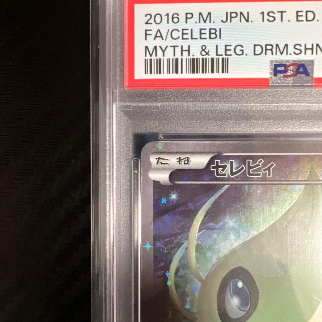 【PSA10】セレビィ CP5 幻·伝説ドリームキラコレクション 002/036