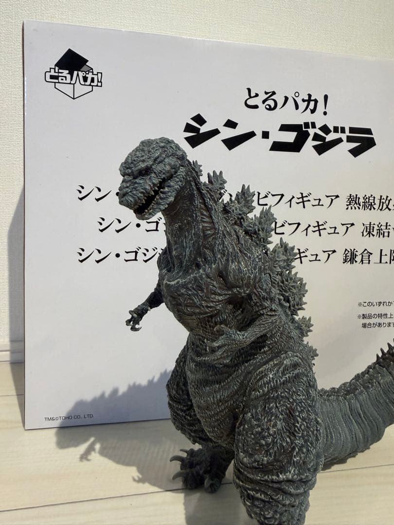 とるパカ！ シン・ゴジラ 熱線放射ver.